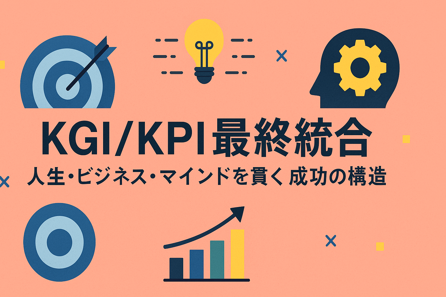夜明けの空に輝く地球と黄金のコンパスが描かれ、 未来を指す針の周囲には上昇チャートラインと光の軌跡が広がる。 KGIとKPIの統合を象徴し、知性・信頼・高級感を兼ね備えたデジタルアート。